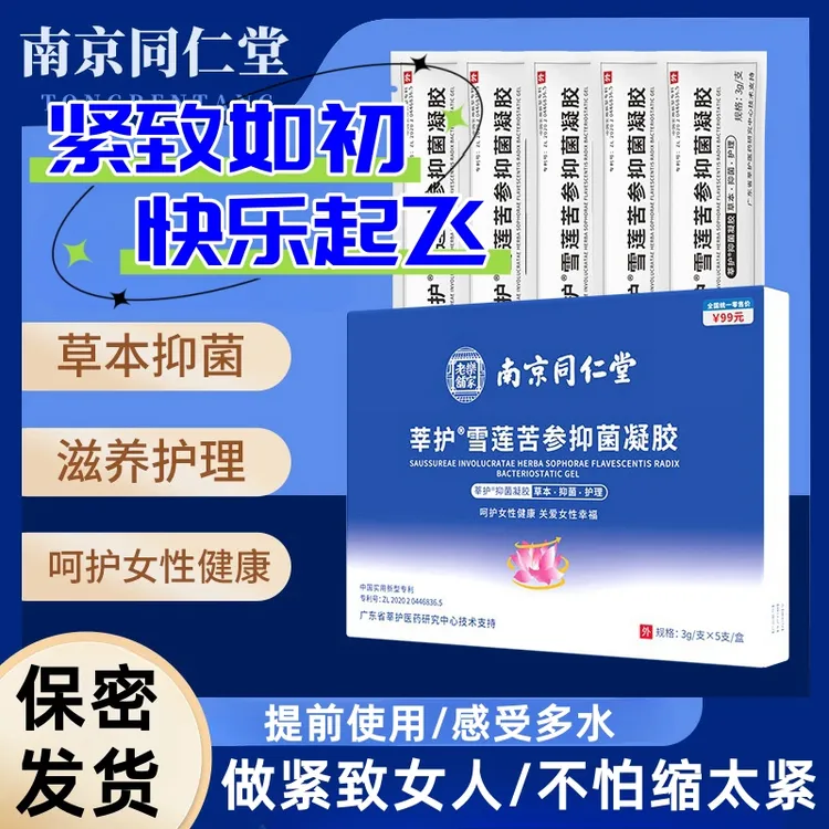 【正品冲量】雪莲女性抑菌凝胶产后修复收紧润私密清洁止痒祛味收缩