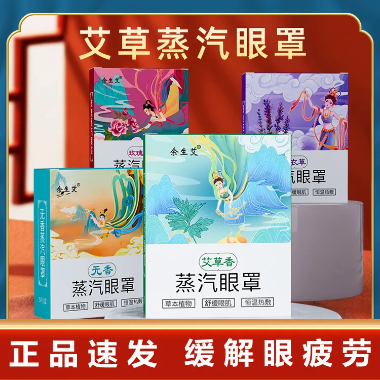 遮光护眼帖蒸汽眼罩热敷发热缓解眼疲劳助睡舒缓眼部学生熬夜加班