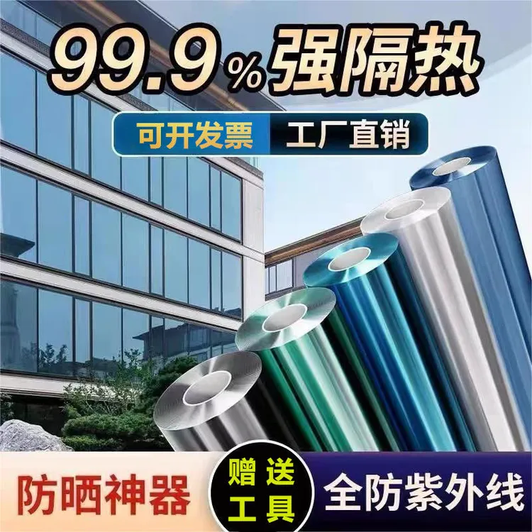 隔热膜窗户防晒玻璃贴纸遮光单向透视隐私家用阳台遮阳贴膜太阳膜