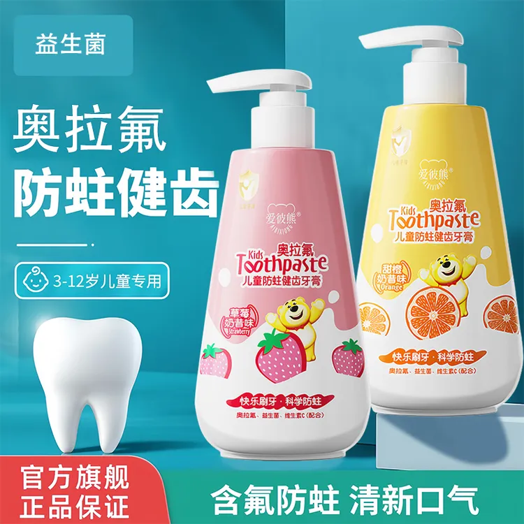 儿童牙膏儿童含氟牙膏防蛀护龈按压式奥拉氟儿童专用牙膏牙刷