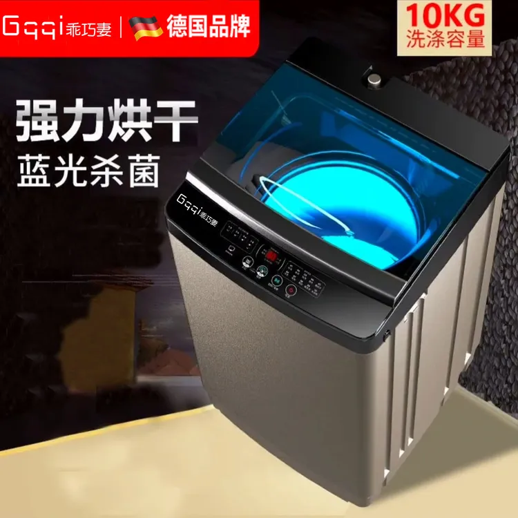 【德国品牌】全自动波轮洗衣机家用宿舍洗烘一体出租房大容量洗衣机