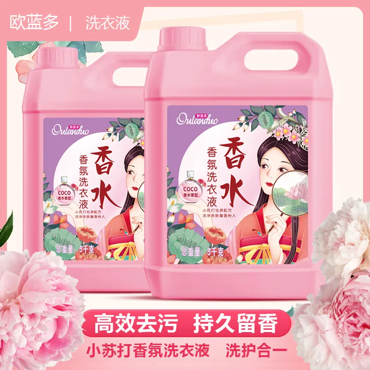 『粉丝福利』欧蓝多香水洗衣液10斤装持久留香家用升级款亲肤不刺激