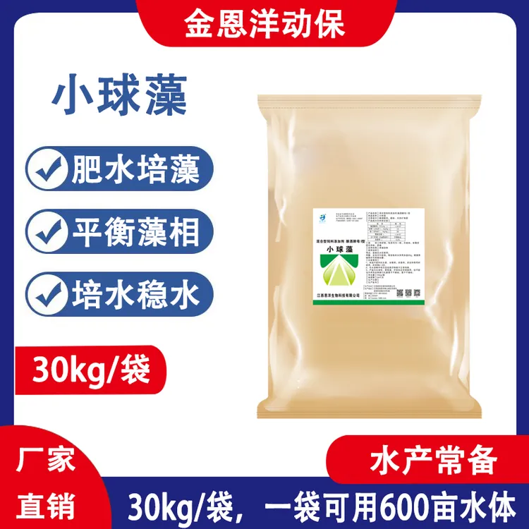 大包装适用肥水培藻酵母型浓缩藻种水产养殖使用常备产品混合型