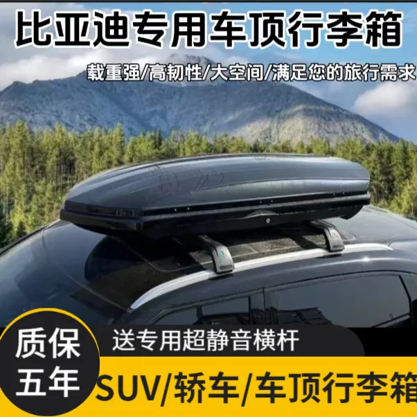 比亚迪宋LDMI宋PLUS宋PRO唐dmi专用车顶行李箱超薄旅行箱防水加厚