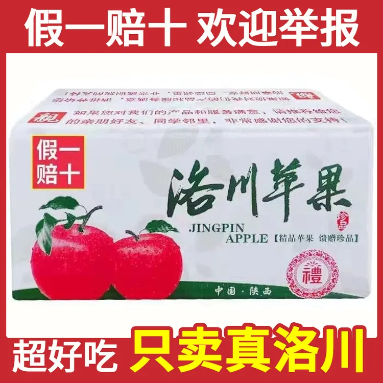 【爆款好物】陕西洛川苹果24枚精美装精红苹果春季时令水果新鲜苹果