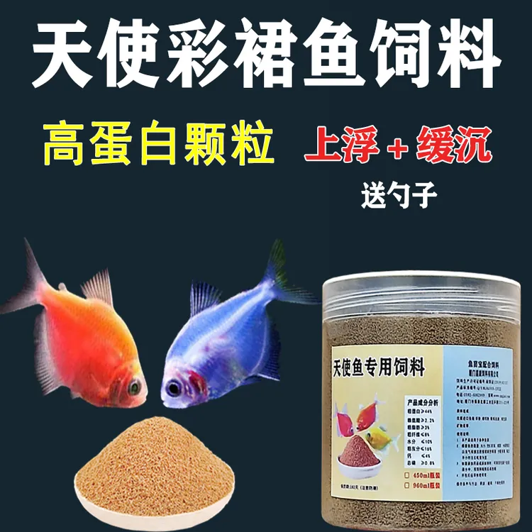 天使鱼饲料高蛋白小颗粒热带鱼专用鱼粮鱼苗鱼食