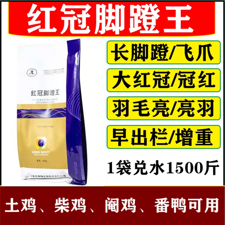红冠脚蹬王土鸡长鸡冠亮羽毛长脚蹬飞爪第五爪长得快促生长啄羽毛