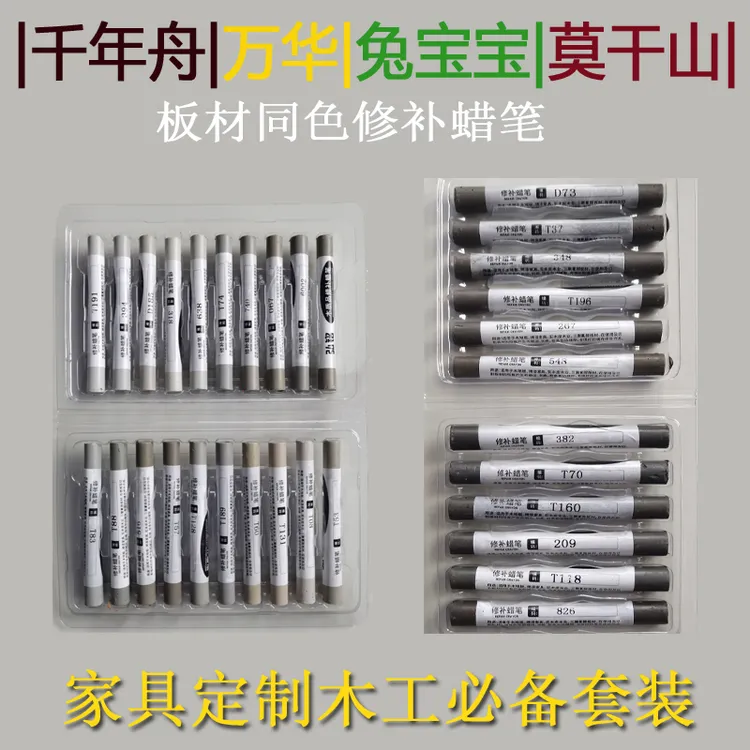 家具修补蜡笔万华千年舟兔宝宝莫干山免漆生态板木工填钉眼修补膏