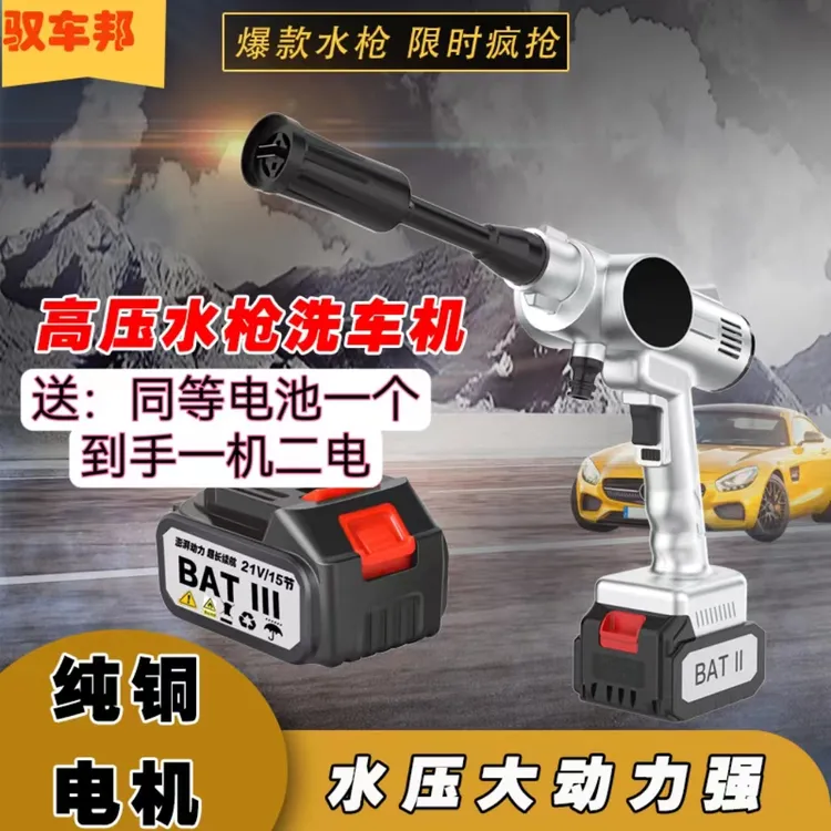 【一机配二电】汽车高压水枪便携式无线洗车机洗车神器自带锂电池