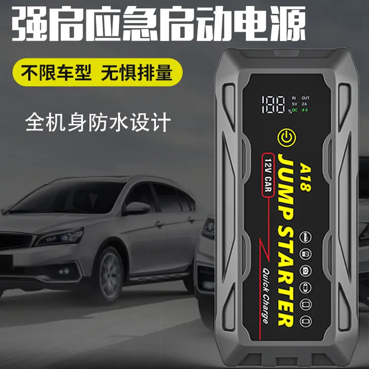 汽车应急启动电源便携式车载12V汽车电瓶应急打火搭电启动宝