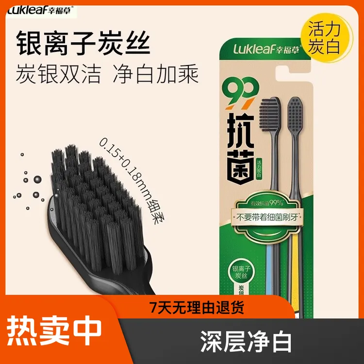 幸福草抗菌牙刷软毛成人牙刷牙缝刷细毛护龈洁牙男女士情侣家用
