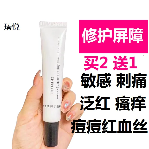 瑧悦焕颜定肤霜保湿补水屏障敏感肌改善泛红痘痘舒缓干燥干痒