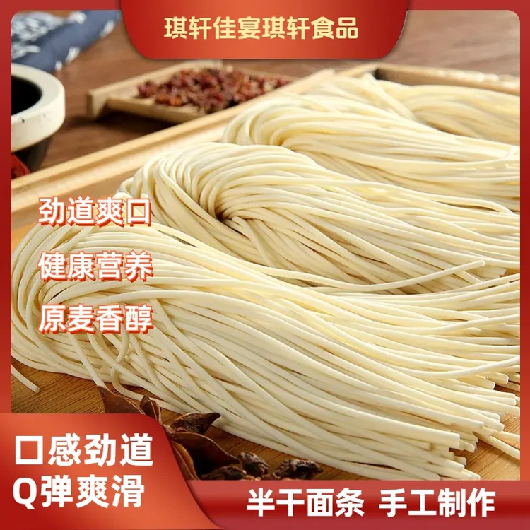【琪轩佳宴】手擀风味面鲜面条手擀面刀削面劲道爽滑细腻手工面条