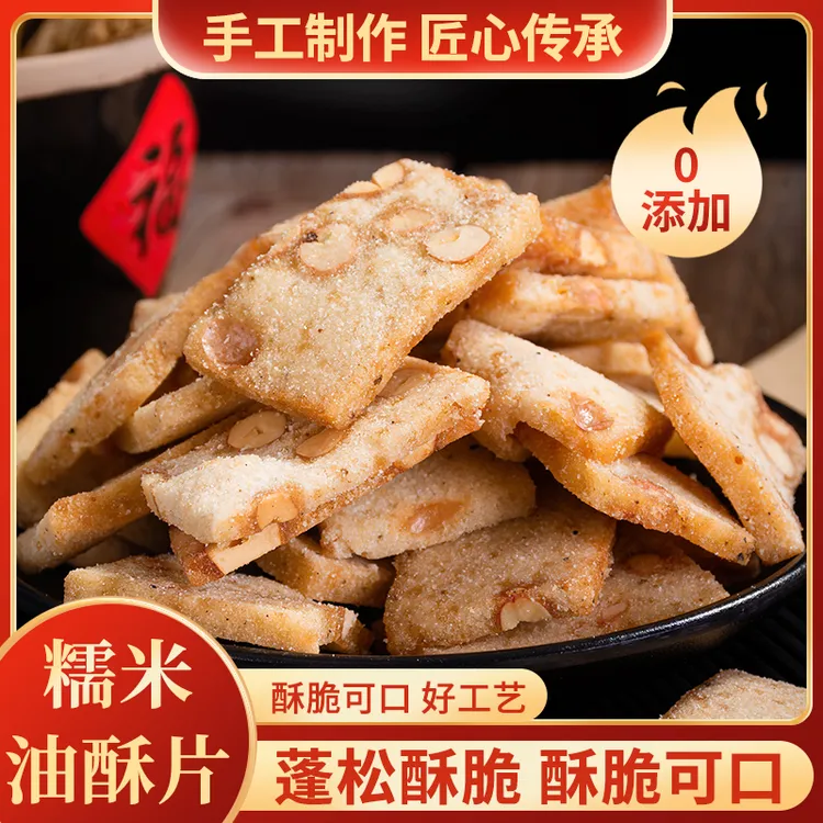 手工糯米酥片四川自贡特产糕点椒盐味老式美味真材实料儿时的味道