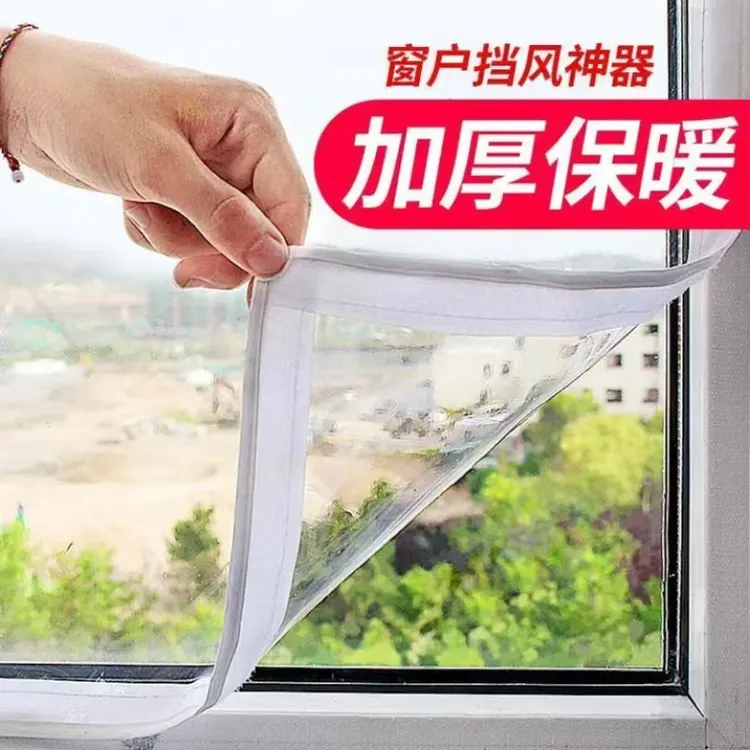 窗户保暖膜防风保温膜防寒防尘密封透明窗帘自粘挡风防寒保暖门帘
