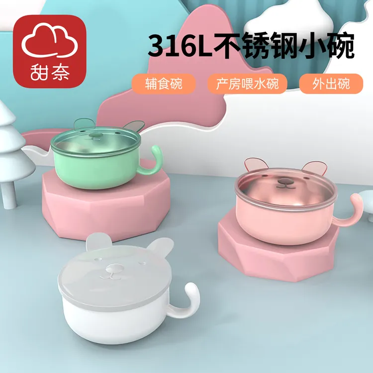 【冲哥专属】甜奈产房专用小兔碗外出便携碗宝宝316L不锈钢辅食碗