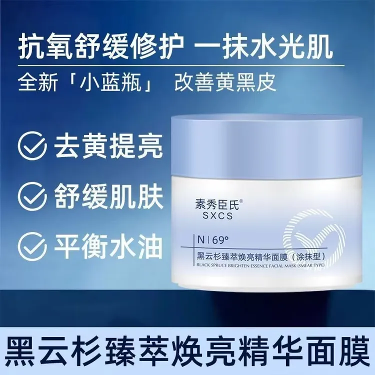 【韦雪推荐&宇辉推荐】AI小蓝罐涂抹面膜黑云杉焕亮舒缓修护提亮肤