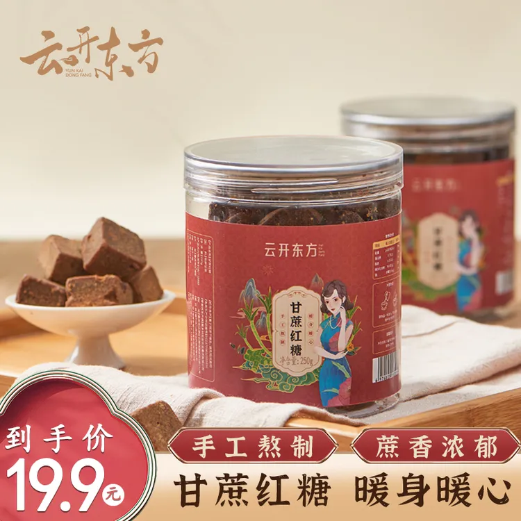 云开东方纯正手工熬制老红糖块传统正宗干嚼都好吃罐装甘蔗红糖