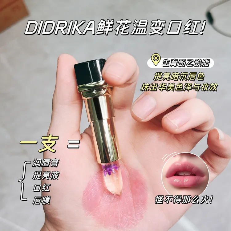 鲜花润唇膏补水防干裂滋润保湿显白提亮防水不掉色护理淡化唇纹