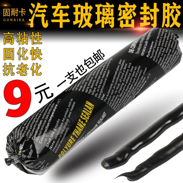 汽车玻璃胶黑色聚氨酯密封胶钣金胶挡风玻璃胶枪专用车用防水软包