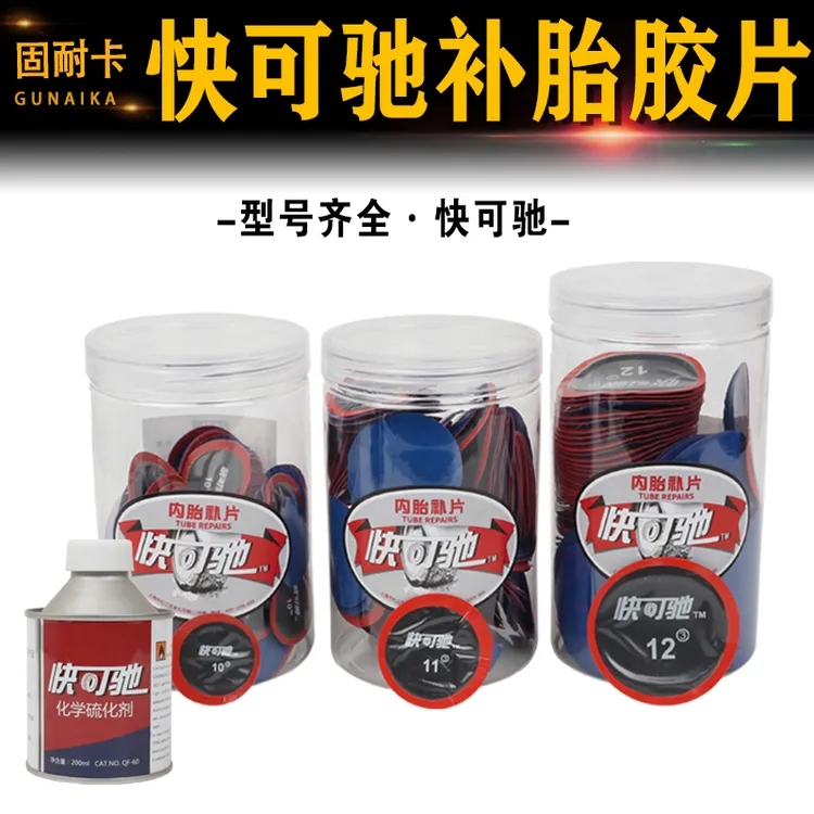 快可驰泰克新品补胎胶片多功能补片冷补胶片补胎胶水真空胎补片