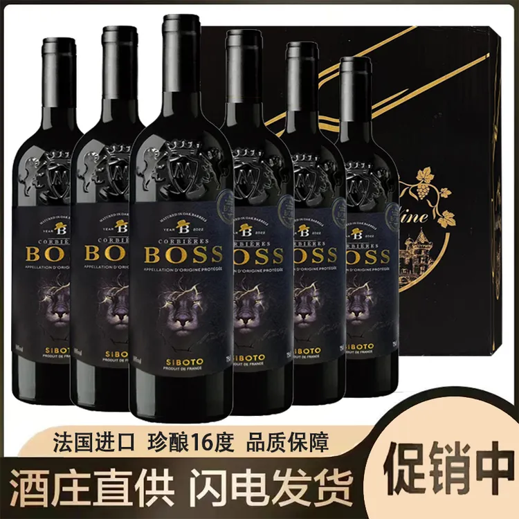 法国进口16度西柏图大BOSS专属珍藏干红葡萄酒750ML*6支