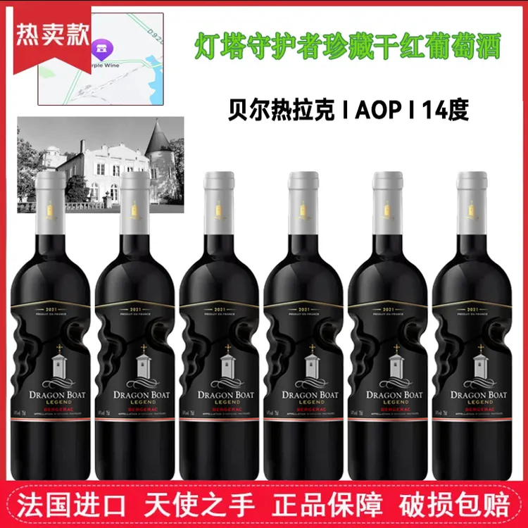 法国AOP级天使之握灯塔守护者珍藏干红葡萄酒14度750ml*6瓶彩箱