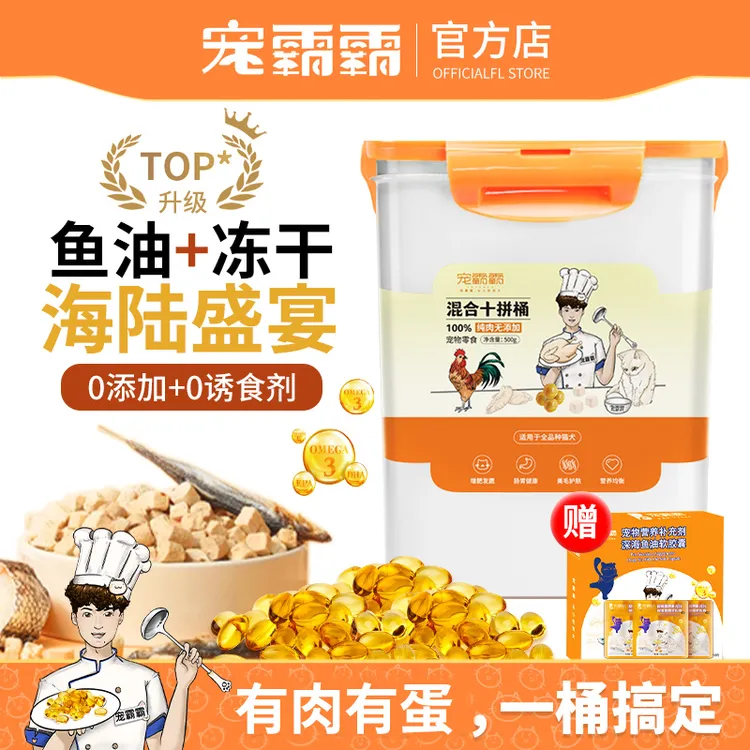 鱼油颗粒十拼冻干升级宠物鸡胸肉海陆空成猫幼猫狗通用喂食健康