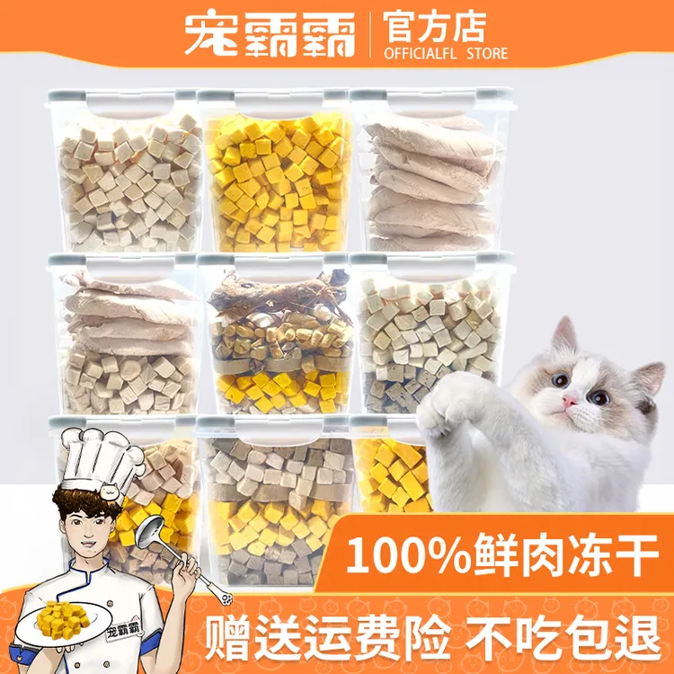 猫狗营养鸡肉粒高蛋白狗狗零食冻干猫零食训练通用升级均衡健康