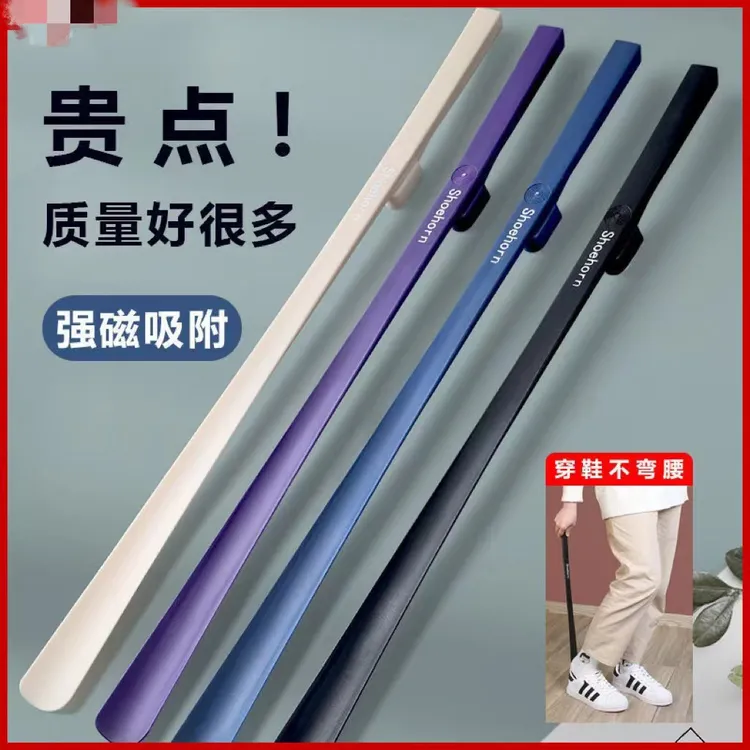 鞋拔子长柄家用磁吸鞋拔子提鞋器带磁吸老人孕妇免弯腰鞋拔子
