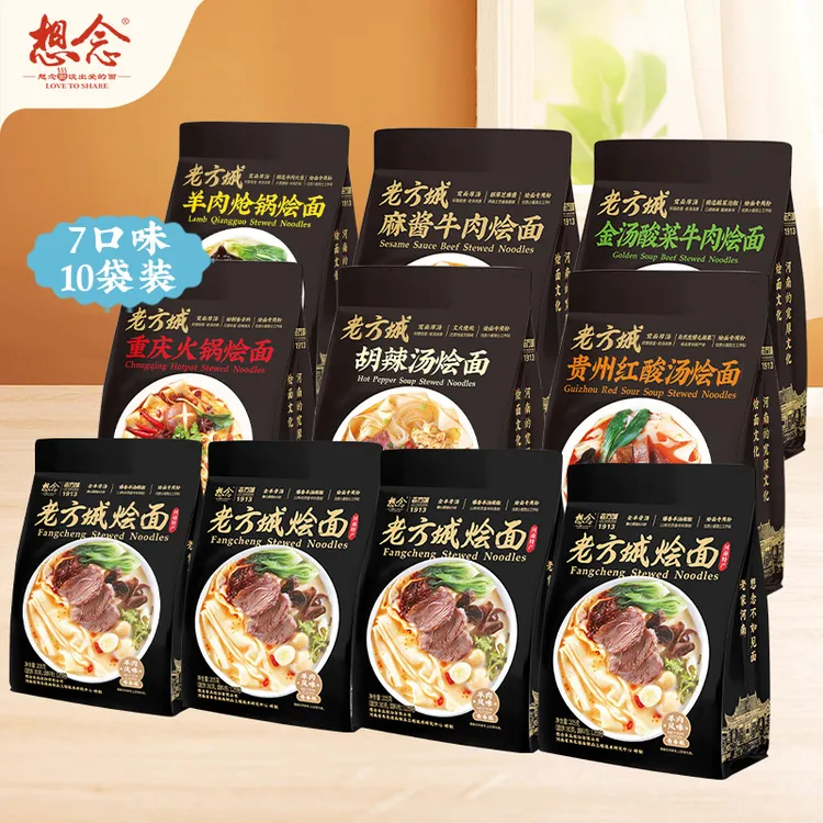 想念 老方城烩面新品袋装6款各1袋+羊肉味4袋 共10袋组合