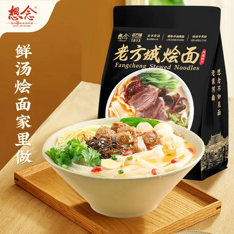 【想念】河南老方城羊肉烩面3袋 烩面+6种料包 汤鲜味美 劲道爽滑