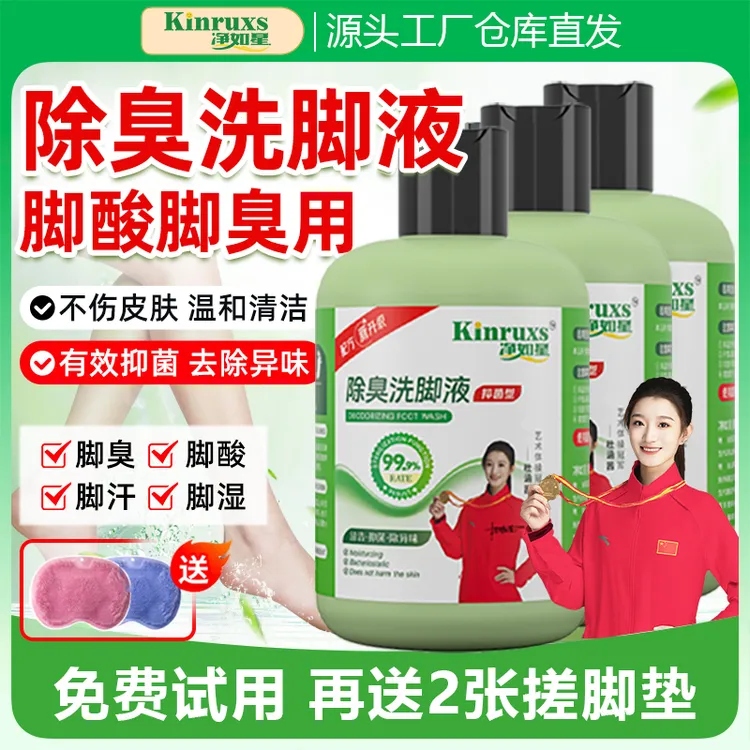 【3瓶送2张搓脚垫】净如星除臭洗脚液去异味家用瓶装泡沫洗脚液抑菌