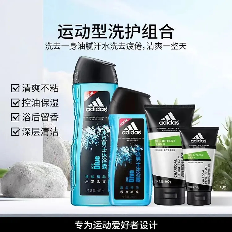 阿迪达斯男士沐浴露洁面套装400ml+250ml+炭洁面150g