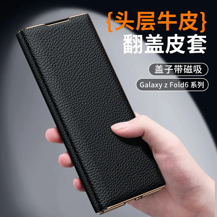 莎浩适用三星Fold6手机壳新款真皮全包防摔高档Fold7翻盖磁吸壳