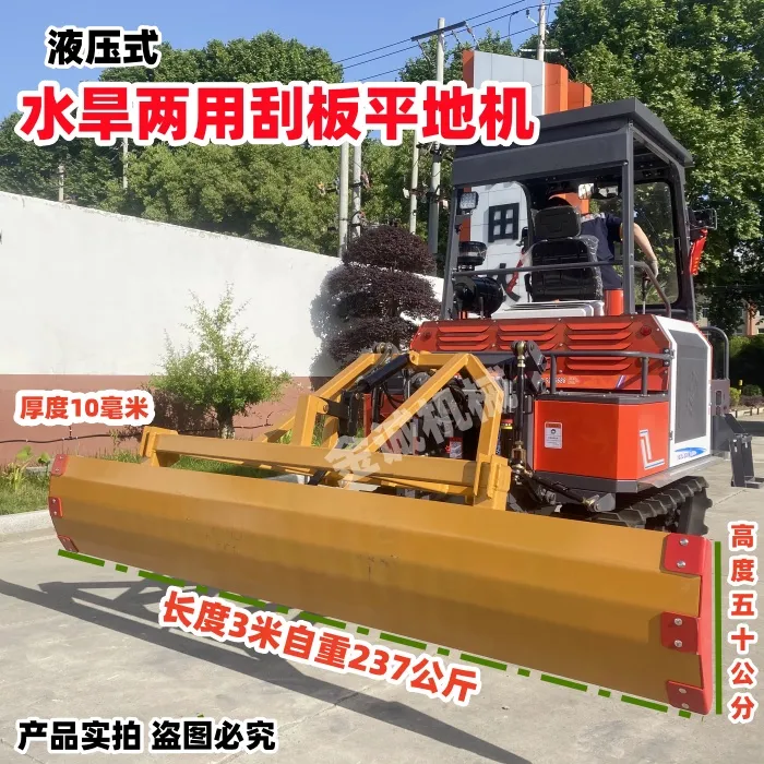 水旱两用平地机液压刮板式整平器平田机旱地整平水田两用可推可拉