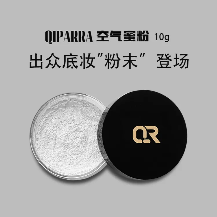 QIPARRA奇葩染空气定妆蜜粉修饰肤色粉质细腻