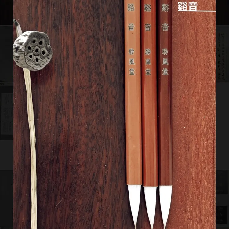 谿音/兼毫/苏黄/二王专用出锋3.2cm/三支