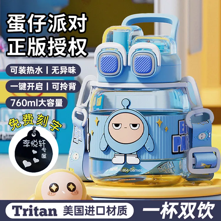 蛋仔派对儿童水杯吸管杯大肚杯大容量夏天上学男孩专用便携小学生