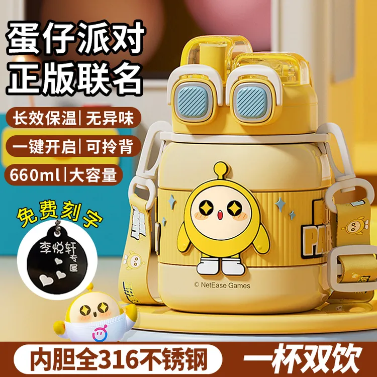 蛋仔派对童趣保温水杯壶儿女小学生吸管双饮杯316不锈钢上学专用