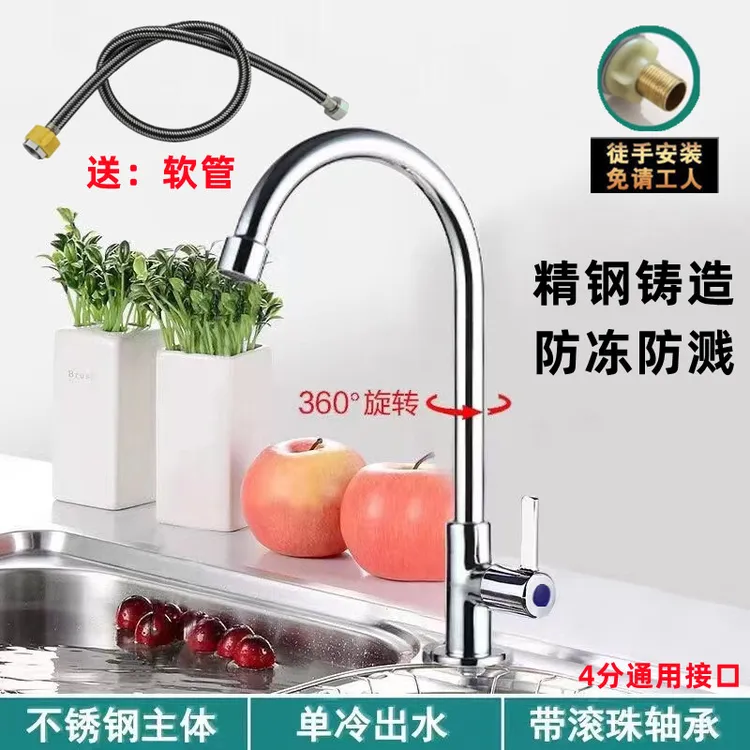 厨房水龙头水家用洗菜盆全钢水槽洗碗池4分防溅不锈钢单冷快开阀