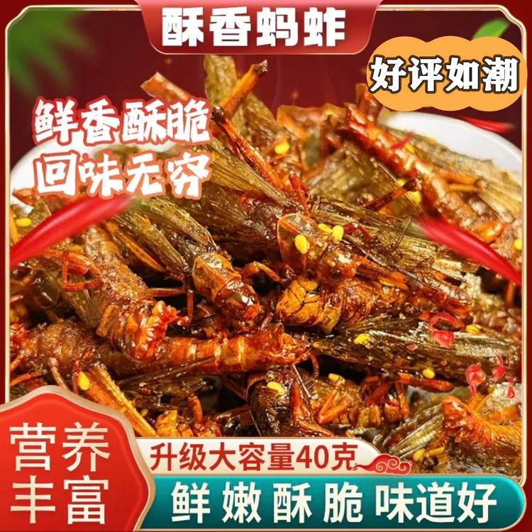 【爆】香脆油炸蚱蜢即食蝗虫小吃零食下酒菜即食美味香辣品质特色