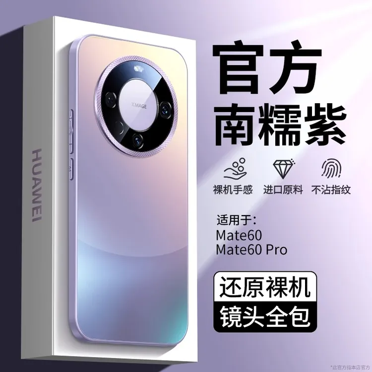 适用华为mate60pro手机壳新款磨砂玻璃一体镜头全包60/50秒变防摔