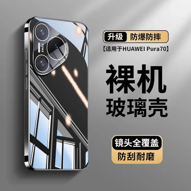 适用华为Pura80pro手机壳高端电镀冰晶镜面玻璃P70超薄简约高级感