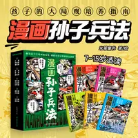 微瑕-《漫画孙子兵法》（共5册）
