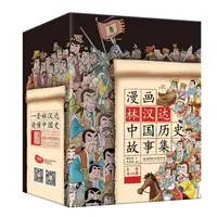 微瑕-漫画林汉达中国历史故事集（平装共10册）