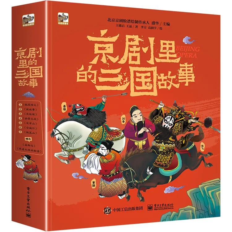 京剧里的三国故事（全7册）
