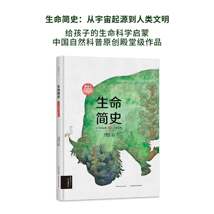 生命简史：从宇宙起源到人类文明