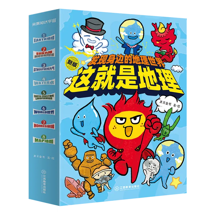 这就是地理 全8册