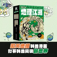 微瑕-地理江湖：给孩子的地理通关秘籍 共7册